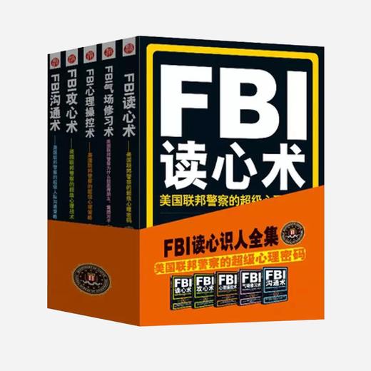 FBI大全集5册:读心术&沟通术&攻心术&心理控制术&气 商品图0