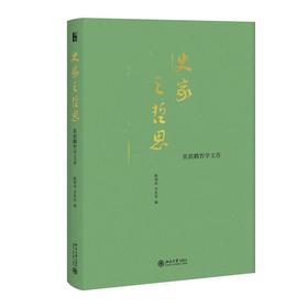 《史家之哲思：张荫麟哲学文存》