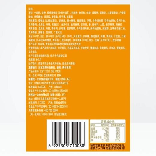 统一香辣牛肉五合一100g*5 商品图3