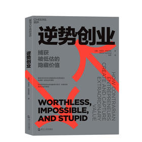 湛庐┃逆势创业