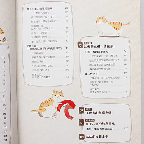 贱猫爪记：主编江米条的智慧猫生 文学自营A30 商品图4