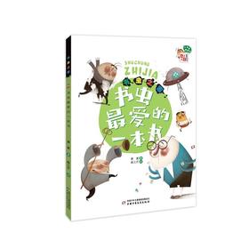 《儿童文学》童书馆·小书虫桥梁书