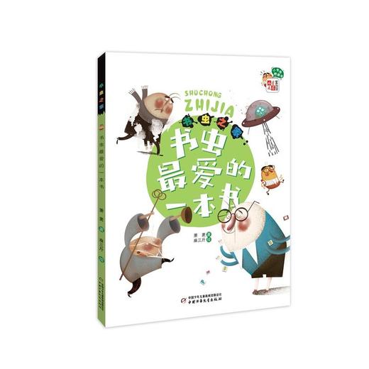 《儿童文学》童书馆·小书虫桥梁书 商品图0