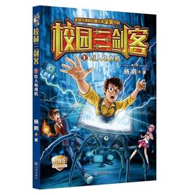 校园三剑客：吃人电视机（经典版）