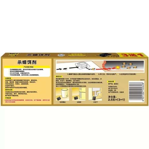 杀蟑饵剂3送1  2.5g*4 商品图1