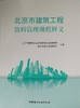 北京市建筑工程资料管理规程释义 商品缩略图0