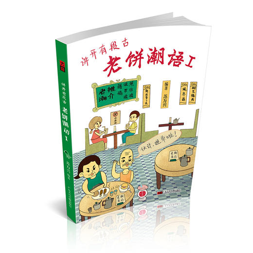 8.5折【老饼潮语Ⅰ、Ⅱ】套装共两册（书+CD） 粤语文化有声书 商品图1