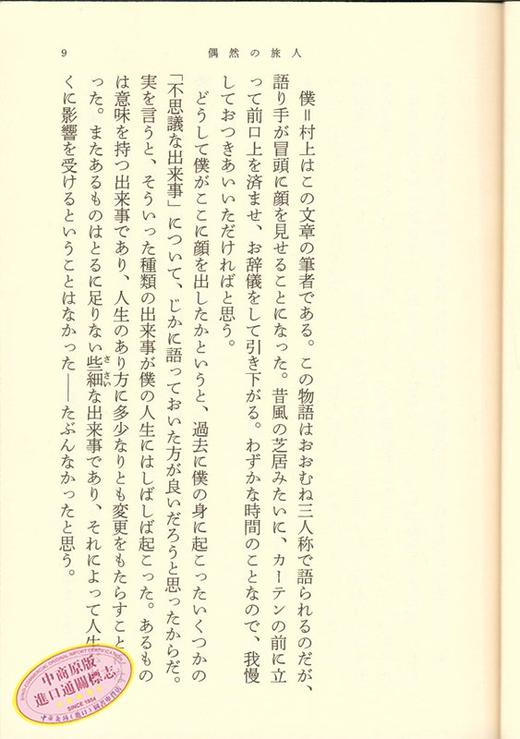 预售 东京奇谭集 日文原版 東京奇譚集 村上春树 村上春樹 都市怪诞奇谈短篇小说 日本文学 日本群像新人奖 偶然性元素 且听风吟作者 商品图1