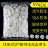纯棉压缩面膜纸500粒 商品缩略图0