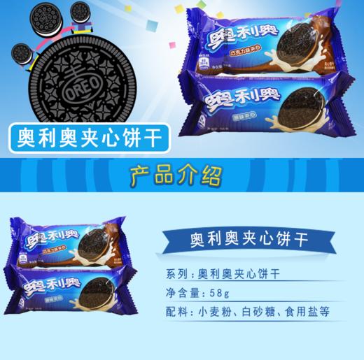奥利奥原味夹心饼干58g袋