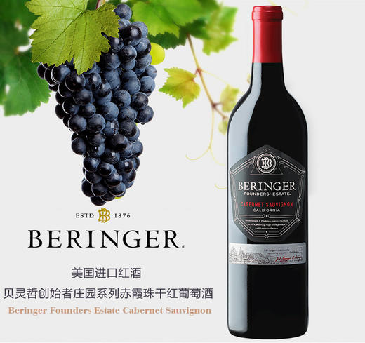 贝灵哲创始者庄园系列赤霞珠干红葡萄酒 750ml（1箱12瓶装） 商品图0