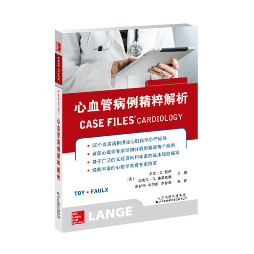 心血管病例精粹解析 商品图0