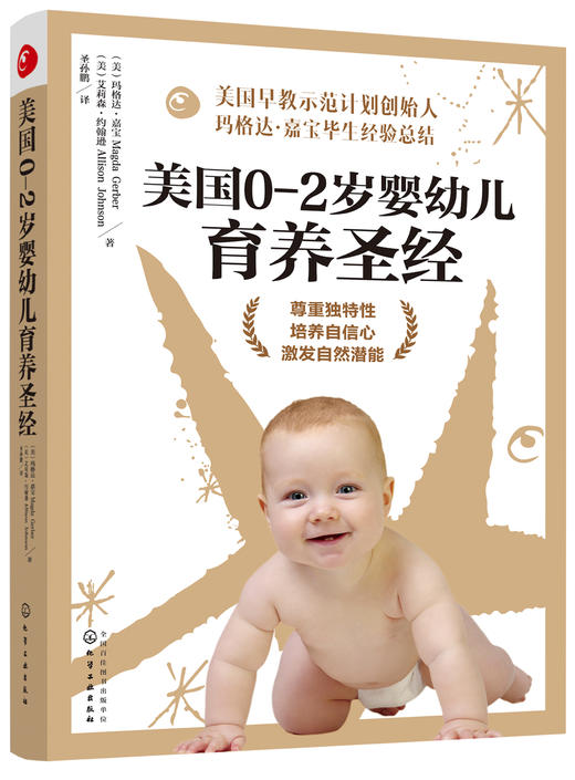 美国0～2岁婴幼儿育养圣经 商品图0