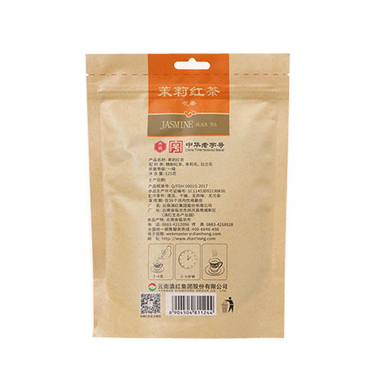 【凤牌红茶】 新茶云南凤庆老字号茉莉红茶125g 商品图2