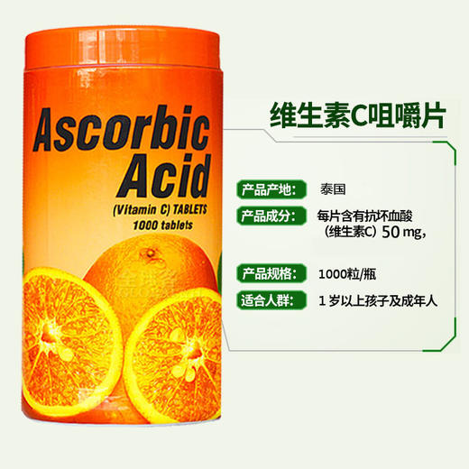 1000粒泰国vc咀嚼片