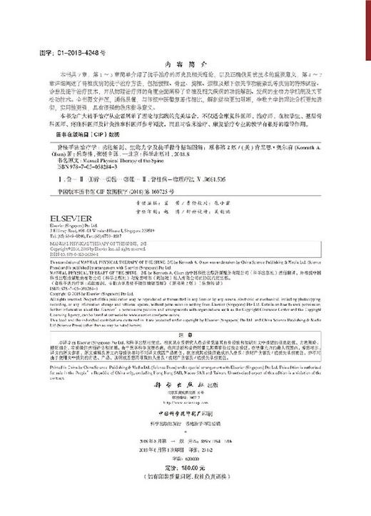 【官方】脊柱手法治疗学：功能解剖、生物力学及徒手操作精细图解/岳寿伟,张杨 商品图2