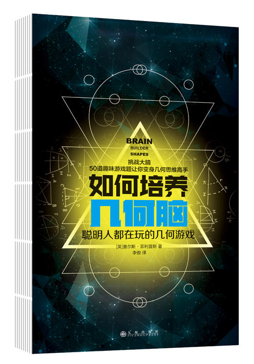 【9~16岁】《如何培养数字大脑》《如何培养推理大脑》《如何培养逻辑大脑》《如何培养几何大脑》四套全集 商品图1