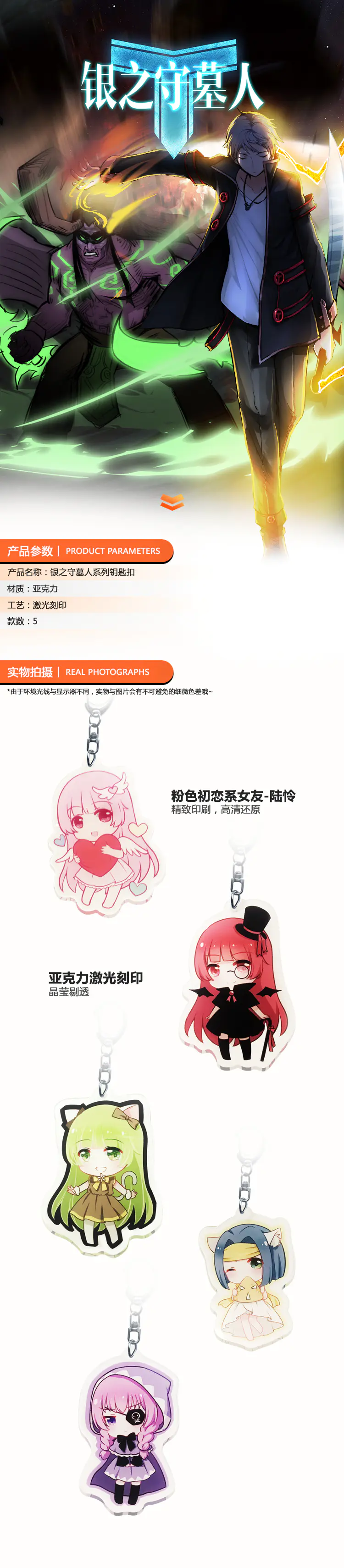 银之守墓人系列萌版亚克力钥匙扣卡通小挂件5款腾讯动漫官方