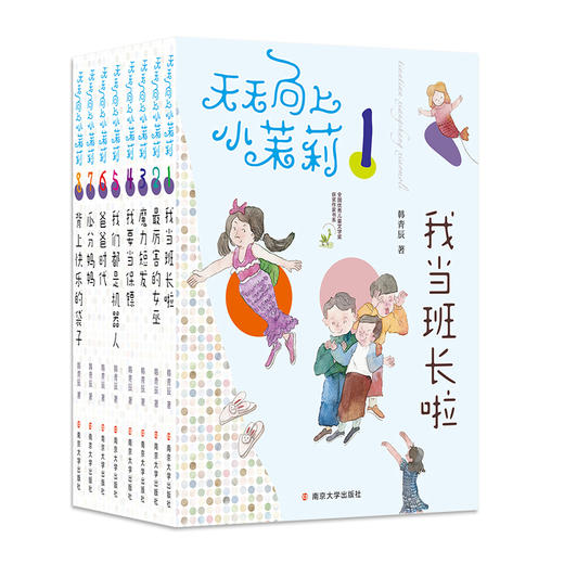 天天向上小茉莉系列（共8册） 商品图0