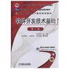 软件开发技术基础  赵英良  机械工业出版社  9787111509707 商品缩略图0