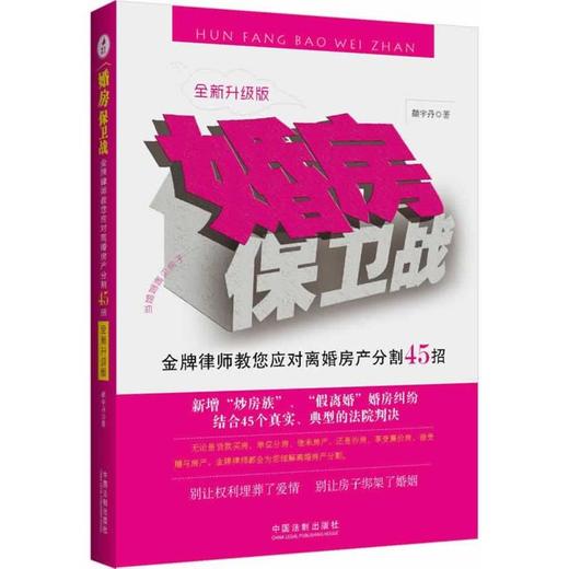 婚房保卫战全新升级版 商品图0