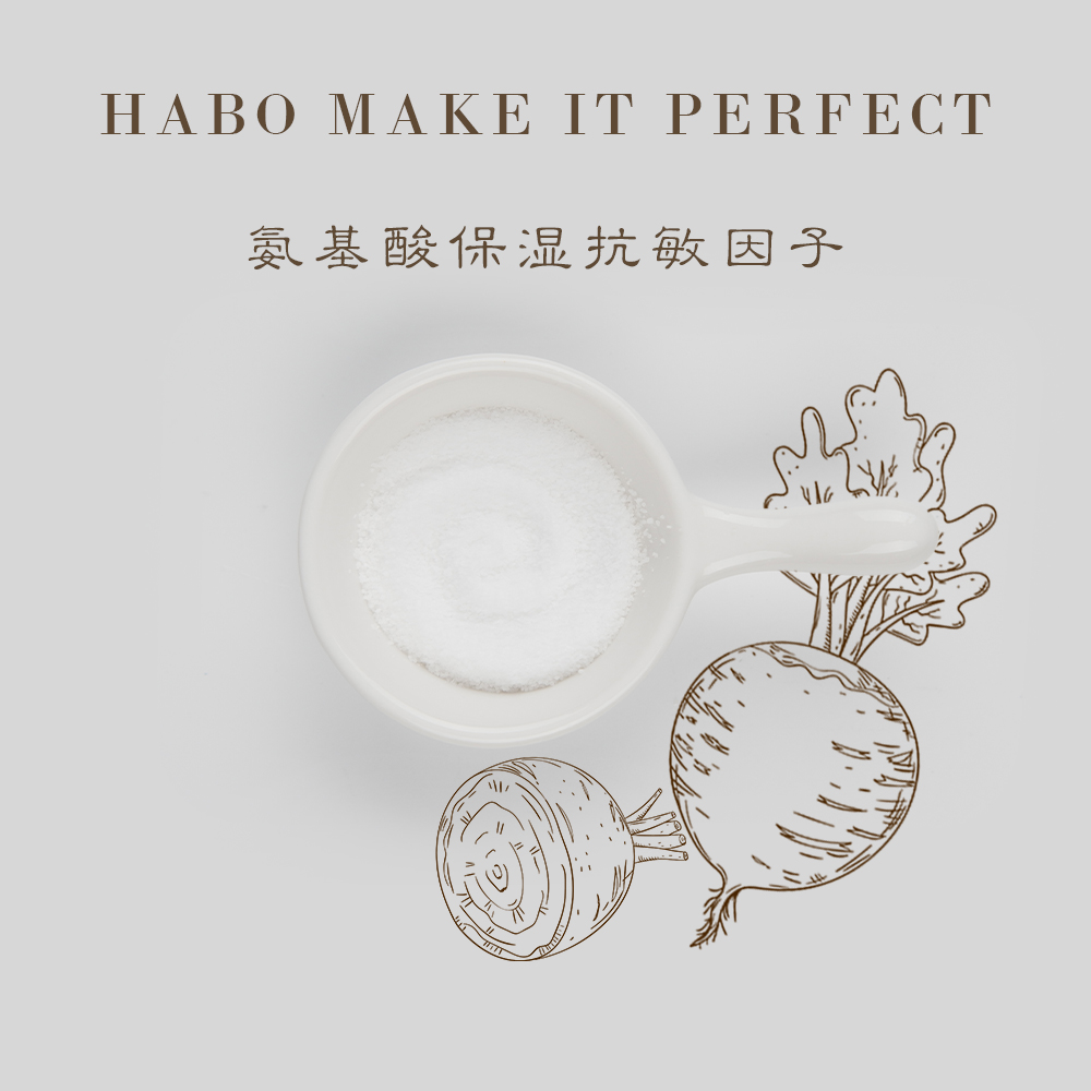 A-5 【氨基酸保湿抗敏因子 】进口护肤原料保湿剂