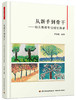 万千教育学前.从新手到骨干：幼儿教师专业成长故事 商品缩略图0