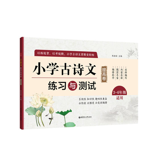 小学古诗文练习与测试（提高卷）3-6年级适用 商品图0