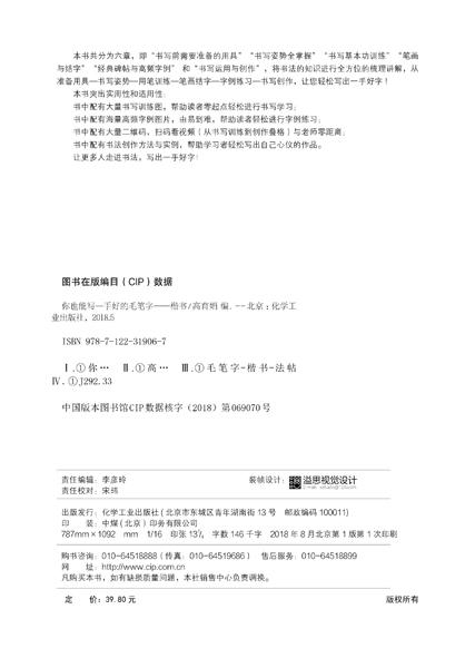你也能写一手好的毛笔字——楷书 商品图2