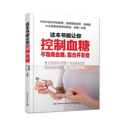 这本书能让你控制血糖 商品图0