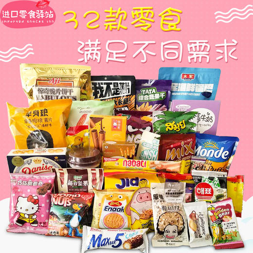 真爱零食大礼包 商品图0