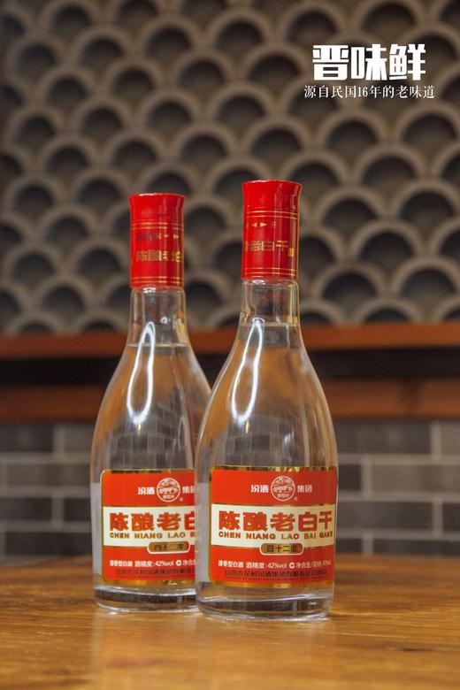 晋味鲜汾酒集团2016年陈酿老酒老白干42度独立瓶装