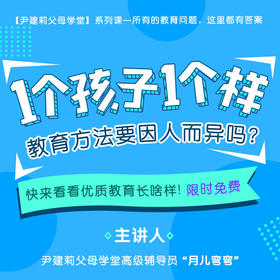 1个孩子1个样，教育方法要因人而异吗？