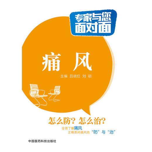 痛风（专家与您面对面） 商品图0