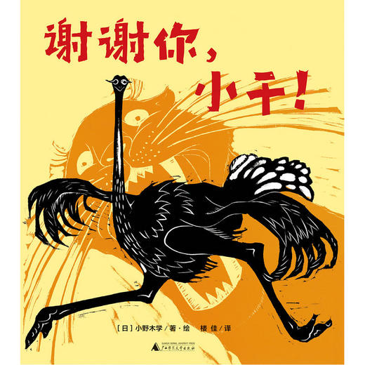 【书香卡专区】魔法象图画书王国ME216 谢谢你，小千！小野木学 商品图1