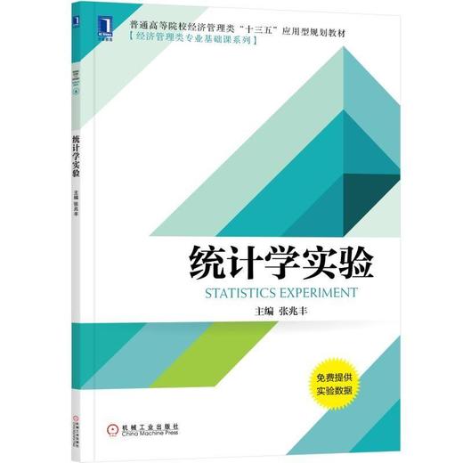 统计学实验统计学实验 商品图0