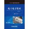 电工电子技术（下）常用半导体器件  基本放大电路  集成运算放大器  电子电路中的反馈  直流稳压电 商品缩略图0