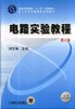 电路实验教程   第2版机械工业出版社 正版书籍 商品缩略图0
