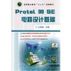 Protel 99 SE电路设计基础机械工业出版社 正版书籍 商品缩略图0