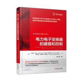 电力电子变换器的建模和控制(电子科学与工程系列图书)(Seddik Bacha)