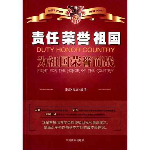 责任、荣誉、祖国 商品图0
