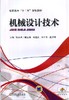 机械设计技术机械工业出版社 正版书籍 商品缩略图0