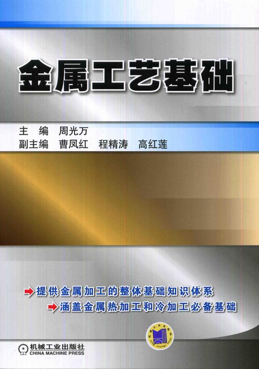 金属工艺基础机械工业出版社 正版书籍 商品图0