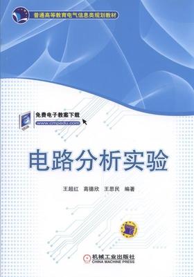 电路分析实验电路 实验