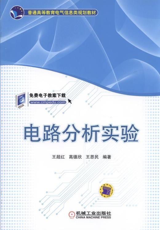 电路分析实验电路 实验 商品图0