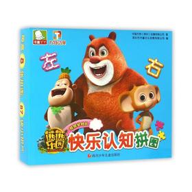 熊熊乐园快乐认知拼图