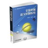 交流电机数字控制系统 3版 李永东 电气自动化新技术系列 商品缩略图0