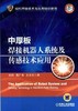 中厚板焊接机器人系统及传感技术应用机械工业出版社 正版书籍 商品缩略图0
