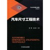 汽车尺寸工程技术机械工业出版社 正版书籍 商品缩略图0