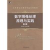 数字图像处理原理与实践 第2版数字图像处理，matlab 商品缩略图0